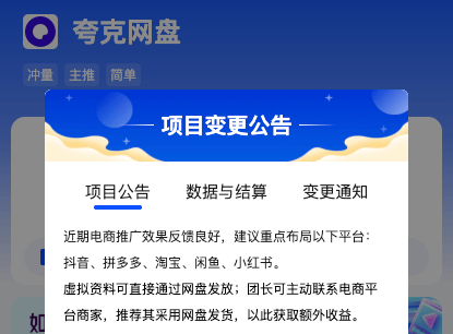 夸克网盘拉新项目，网盘副业，通过咸鱼、拼多多等卖虚拟资料赚钱