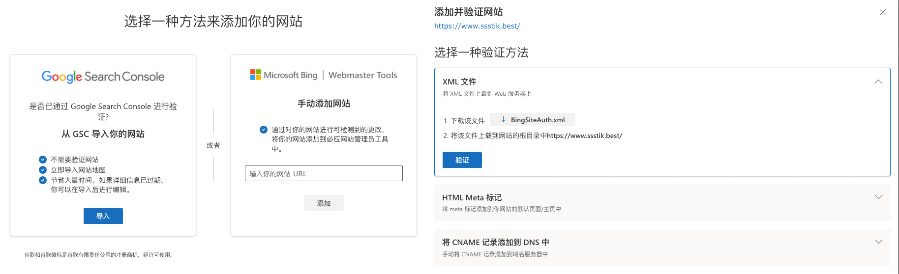 在搜索引擎的站长平台添加网站并完成验证，必应搜索收录