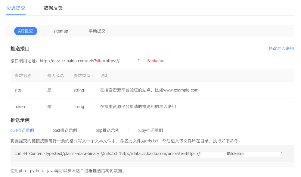通过 API 提交百度收录，百度搜索 SEO 优化，加速收录，提升排名