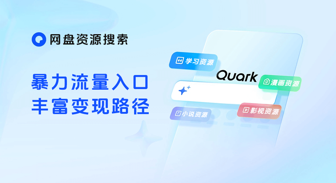 网盘资源搜索引擎项目拆解：从0到变现的完整副业闭环