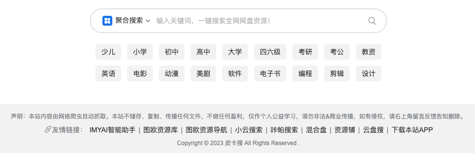 交换友情链接，提升搜索权重，获取搜索流量