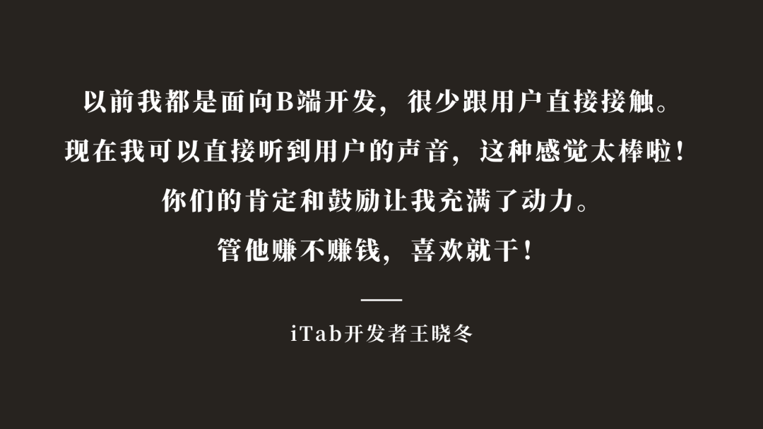 独立开发者王晓东的副业故事，iTab 新标签页