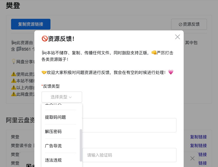 搭建网盘资源搜索网站，资源有效性维护，资源反馈