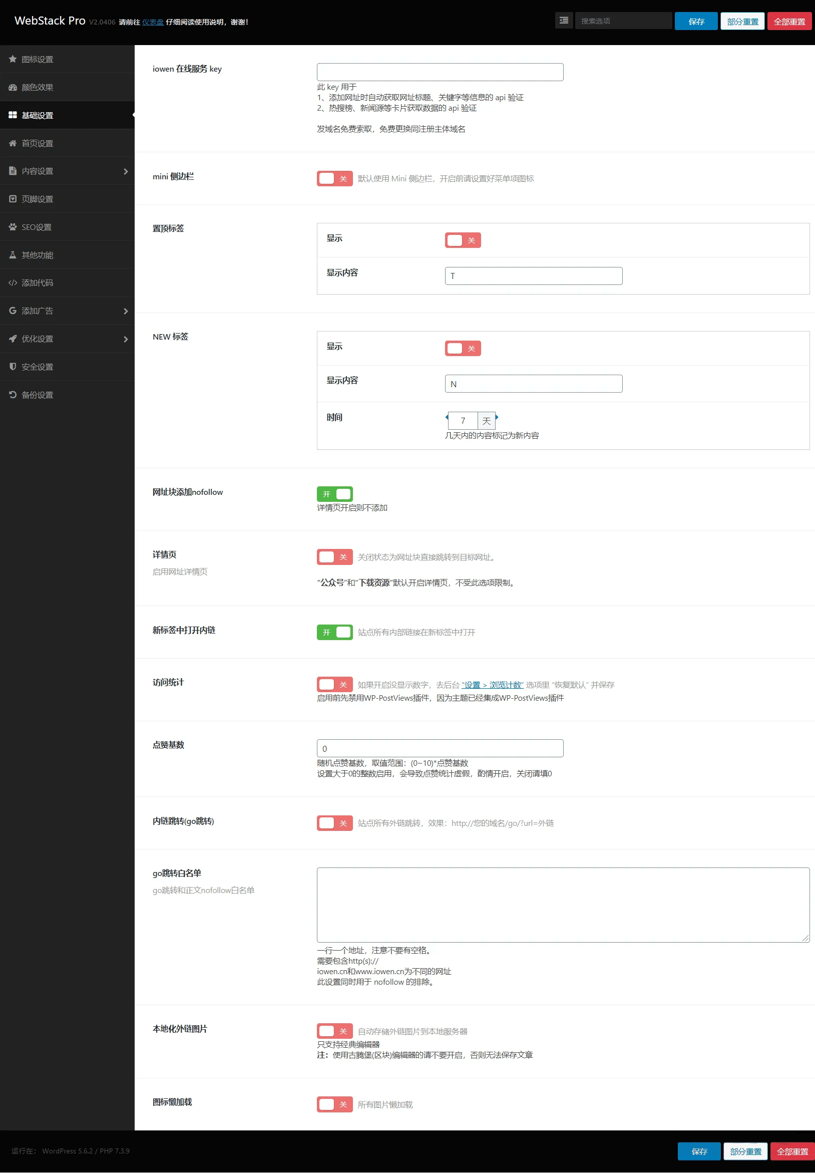 一为导航(OneNav) WebStack Pro 2.0406 WordPress导航主题模板管理后台配置，去除授权版本，免费版
