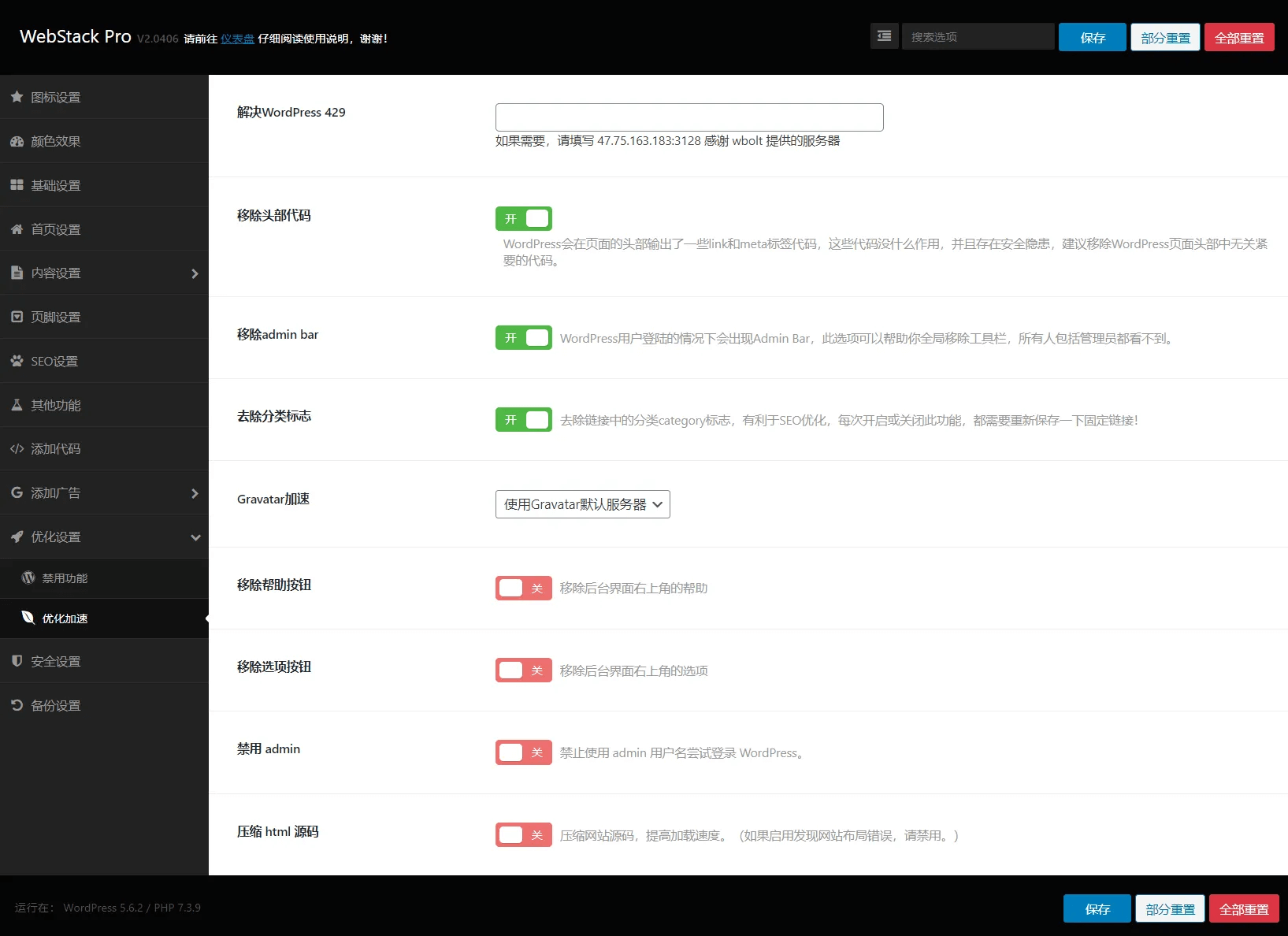 一为导航(OneNav) WebStack Pro 2.0406 WordPress导航主题模板配置，去除授权版本，免费版