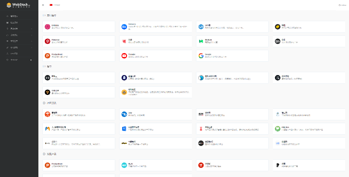 Webstack网址导航，免费开源导航网站源码