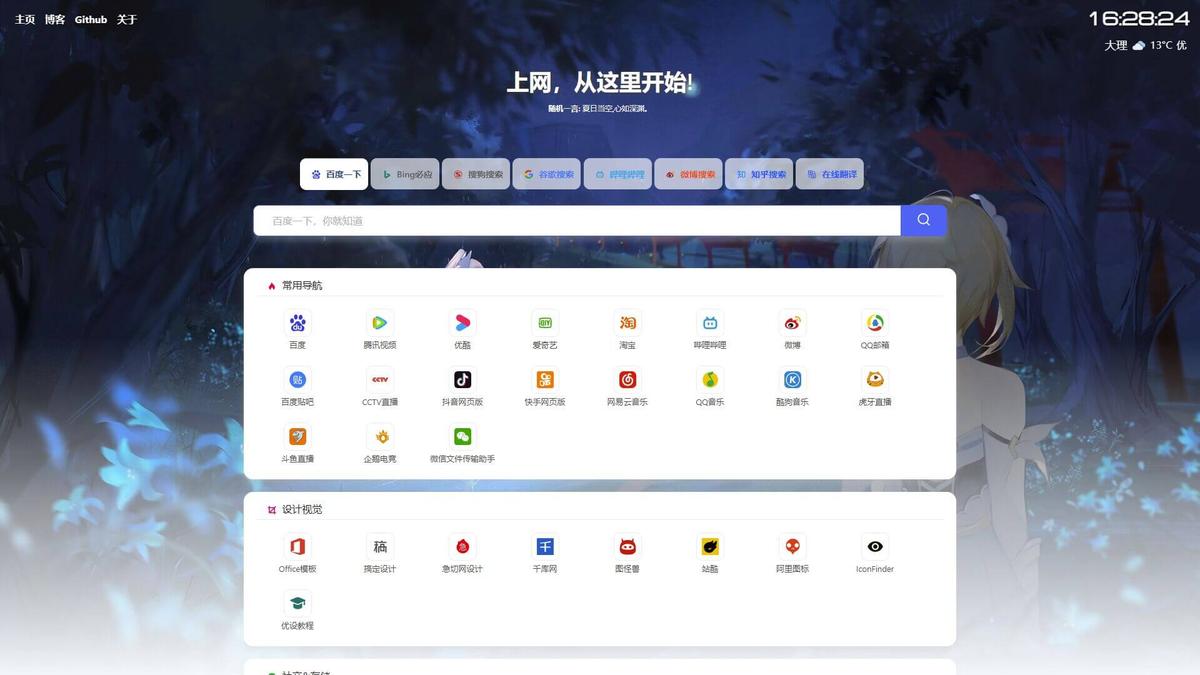 六零导航页，免费开源导航网站源码