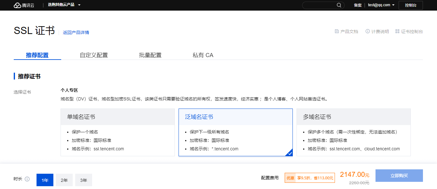 免费申请泛域名证书、HTTPS证书、SSL证书