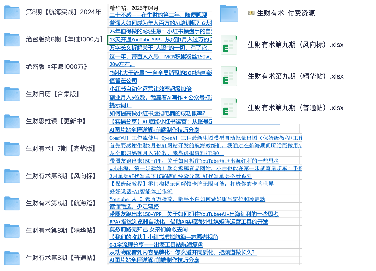生财有术最新资源分享，生财有术网盘资源