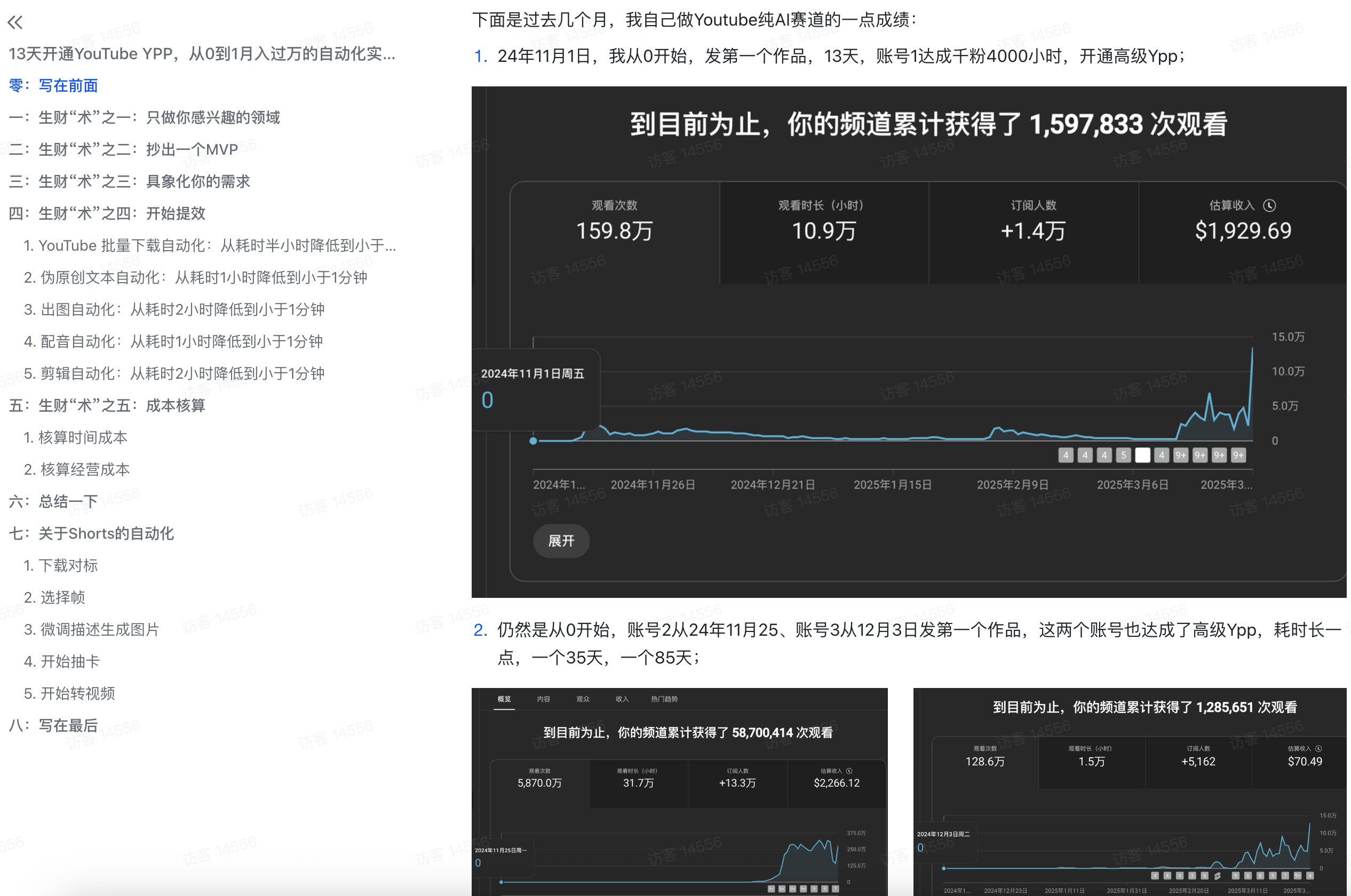生财有术付费内容分享，生财有术最新资源，网盘分享
