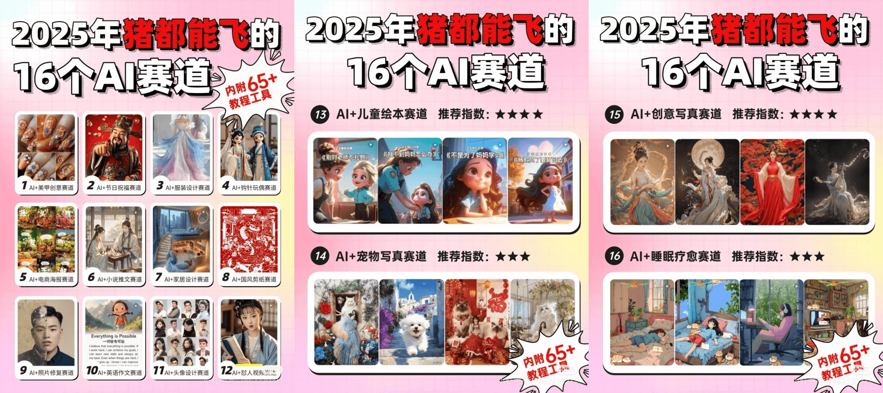 AI视频教程，AI视频副业