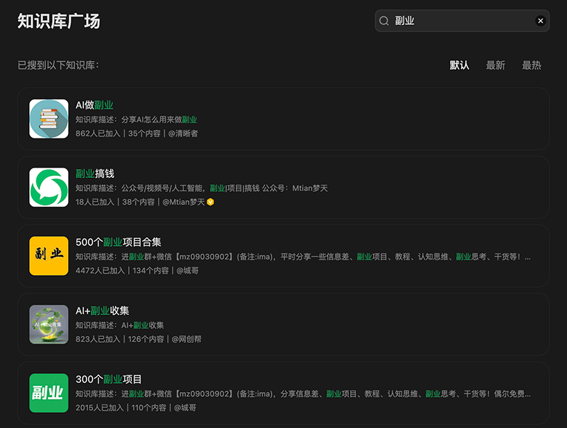 知识库广场引流，副业引流
