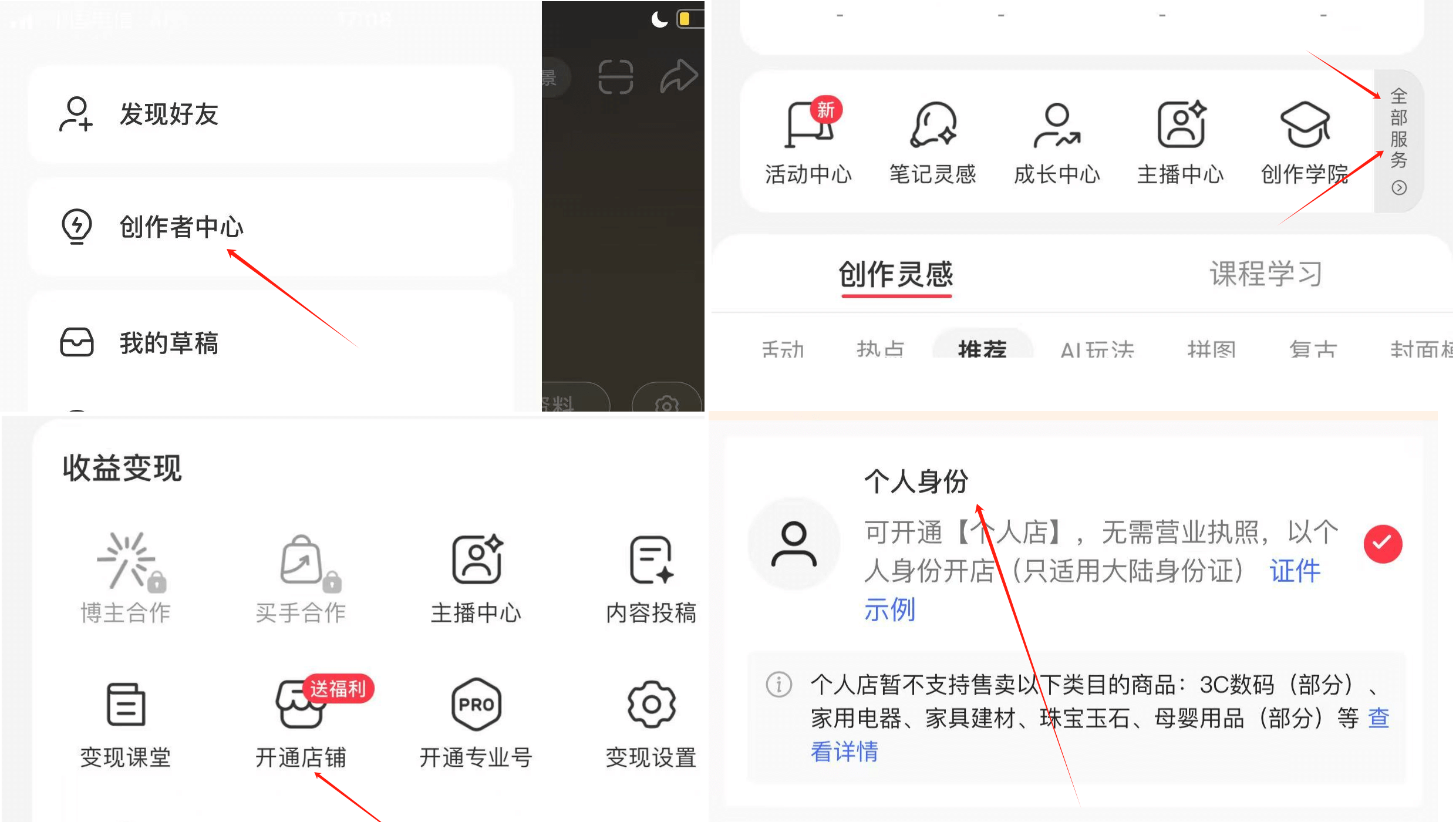 小红书个人店铺开通教程，小红书开店教程