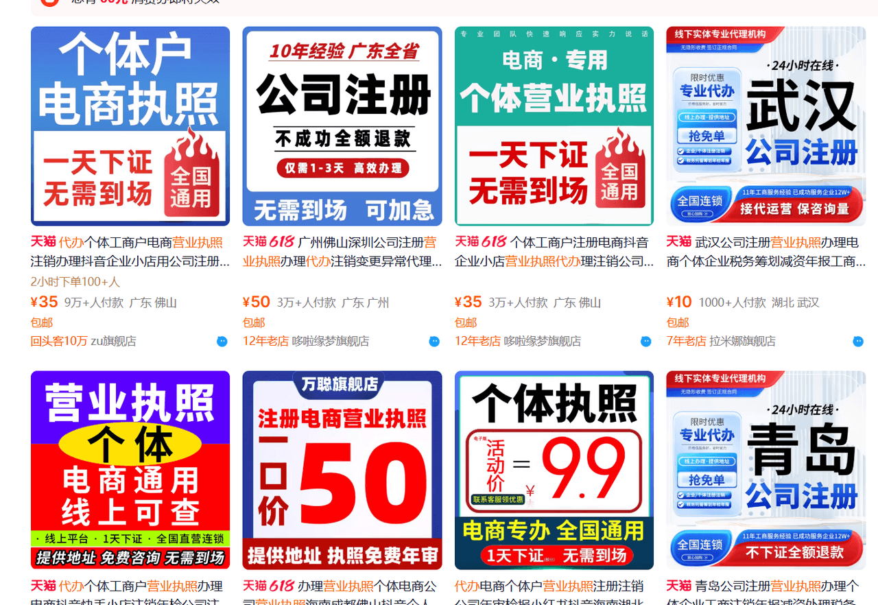 小红书开店，小红书个体工商户开店，个体工商户办理