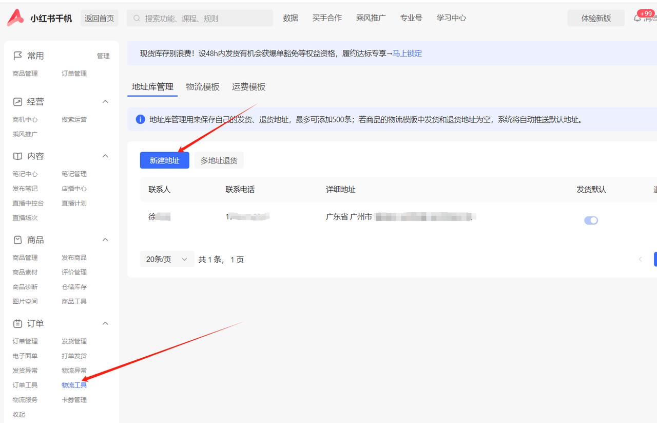 小红书个人店升级为个体店教程