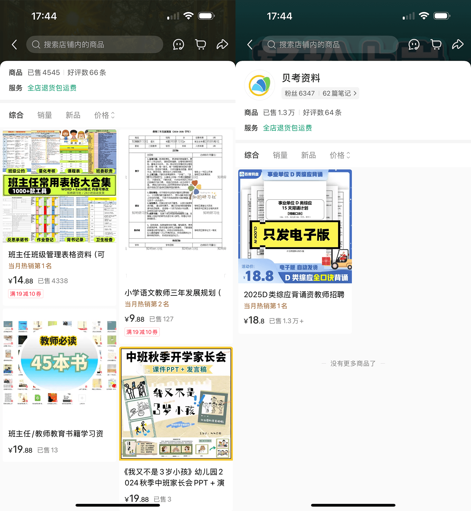 小红书选品策略：品少笔记多，利用笔记覆盖搜索流量