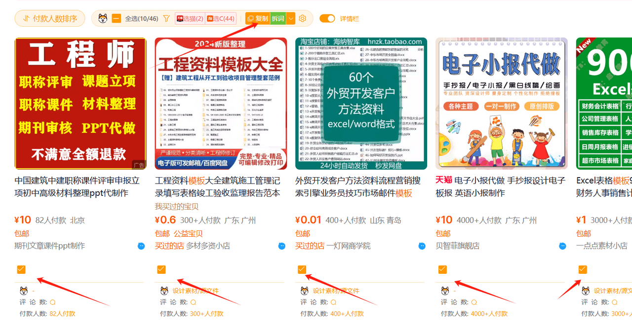 小红书选品技巧：利用哈士奇插件批量采集热门商品