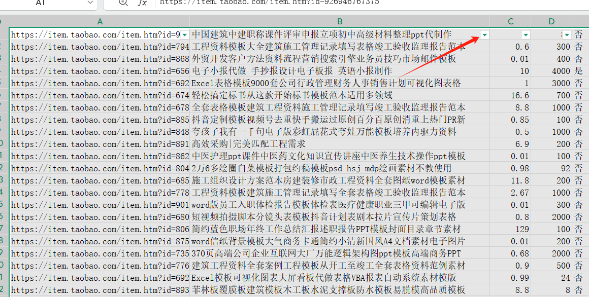 小红书选品：一键批量选品