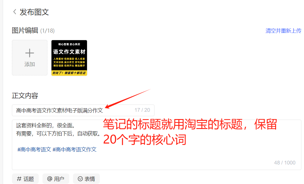 小红书店铺发布笔记引流教程,小红书店铺发布比较技巧,小红书店铺笔记模板