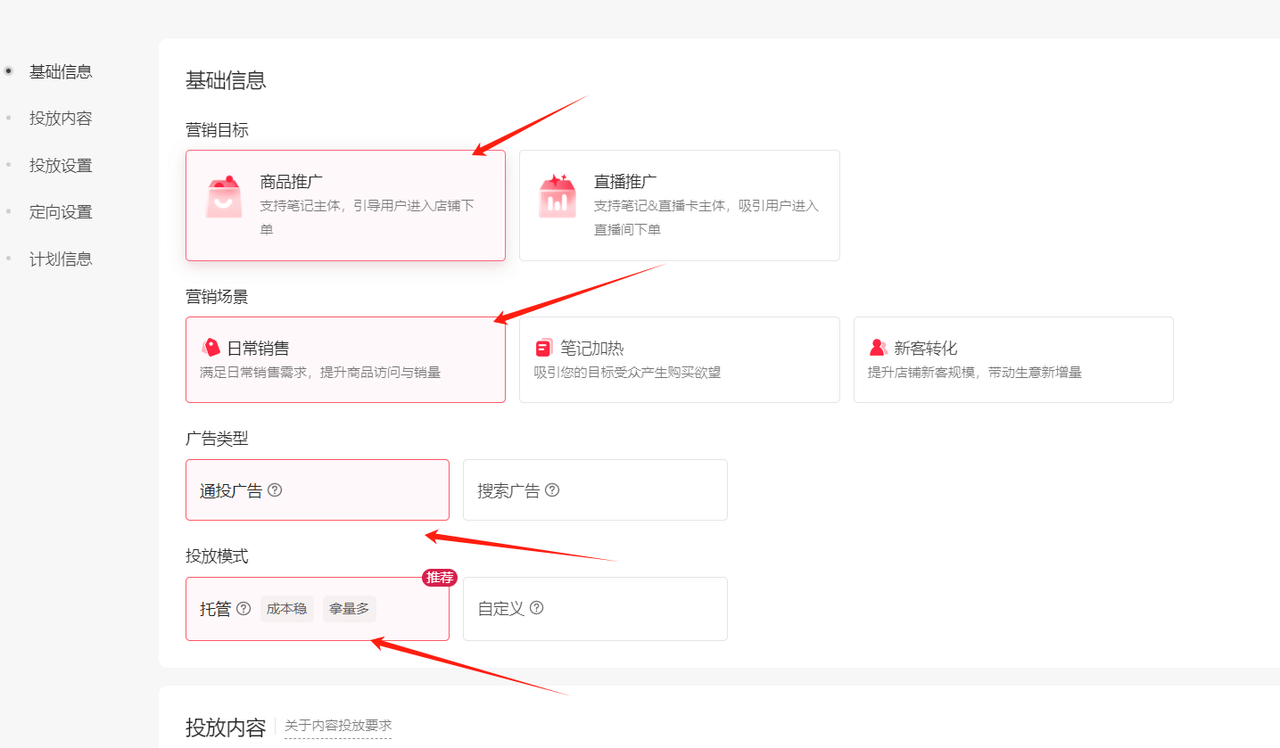 小红书乘风推广设置教程,乘风推广技巧