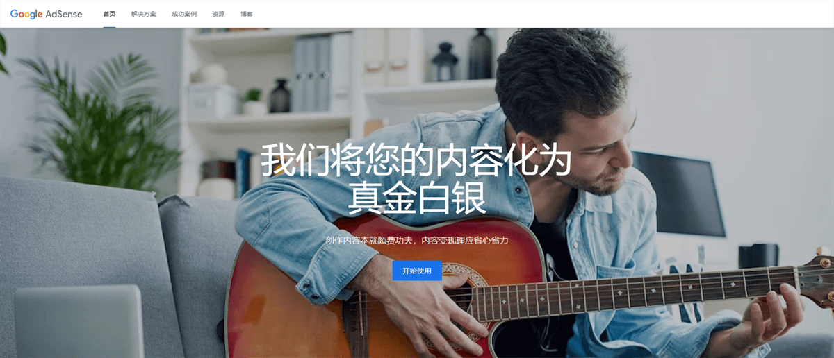 国内网站接入谷歌广告(Google Adsense)赚钱,国内网站广告变现