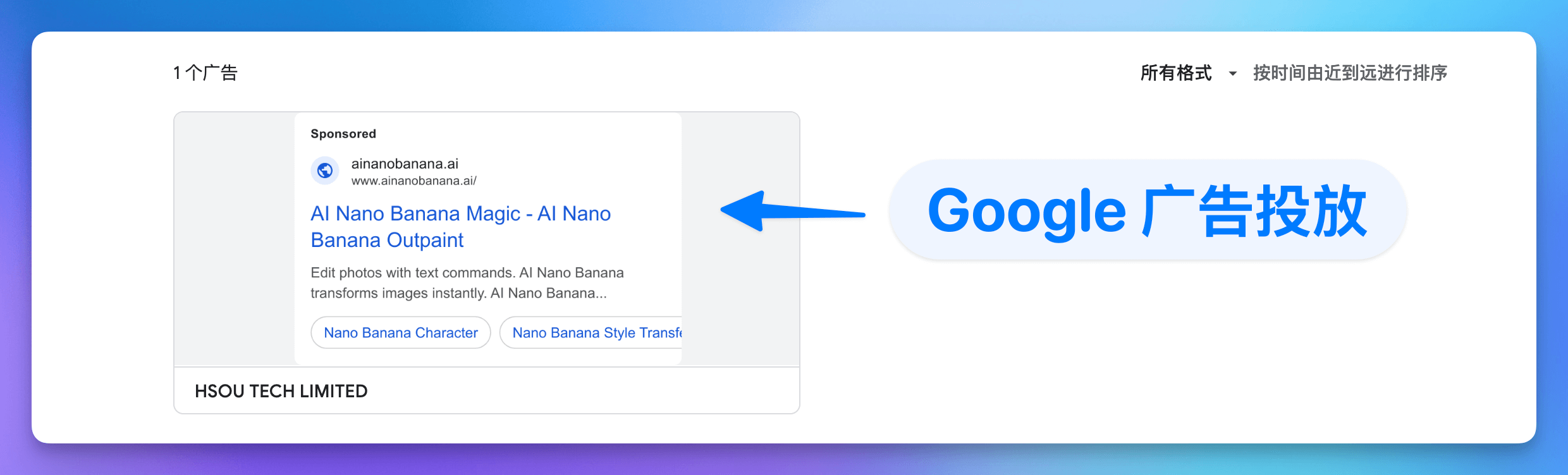 Nano Banana Google Ads 投放