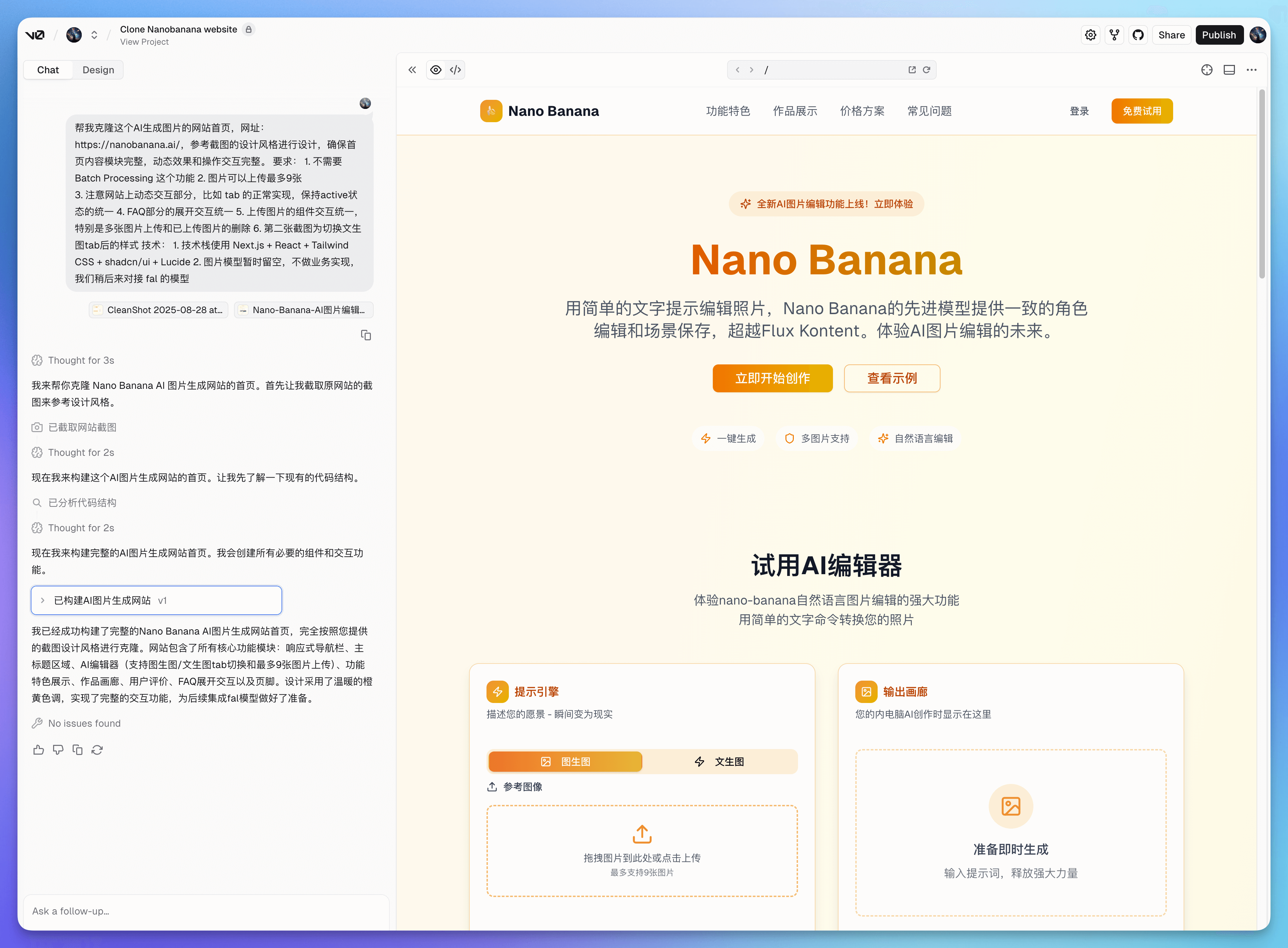 v0.dev 生成的 Nano Banana 克隆网站界面