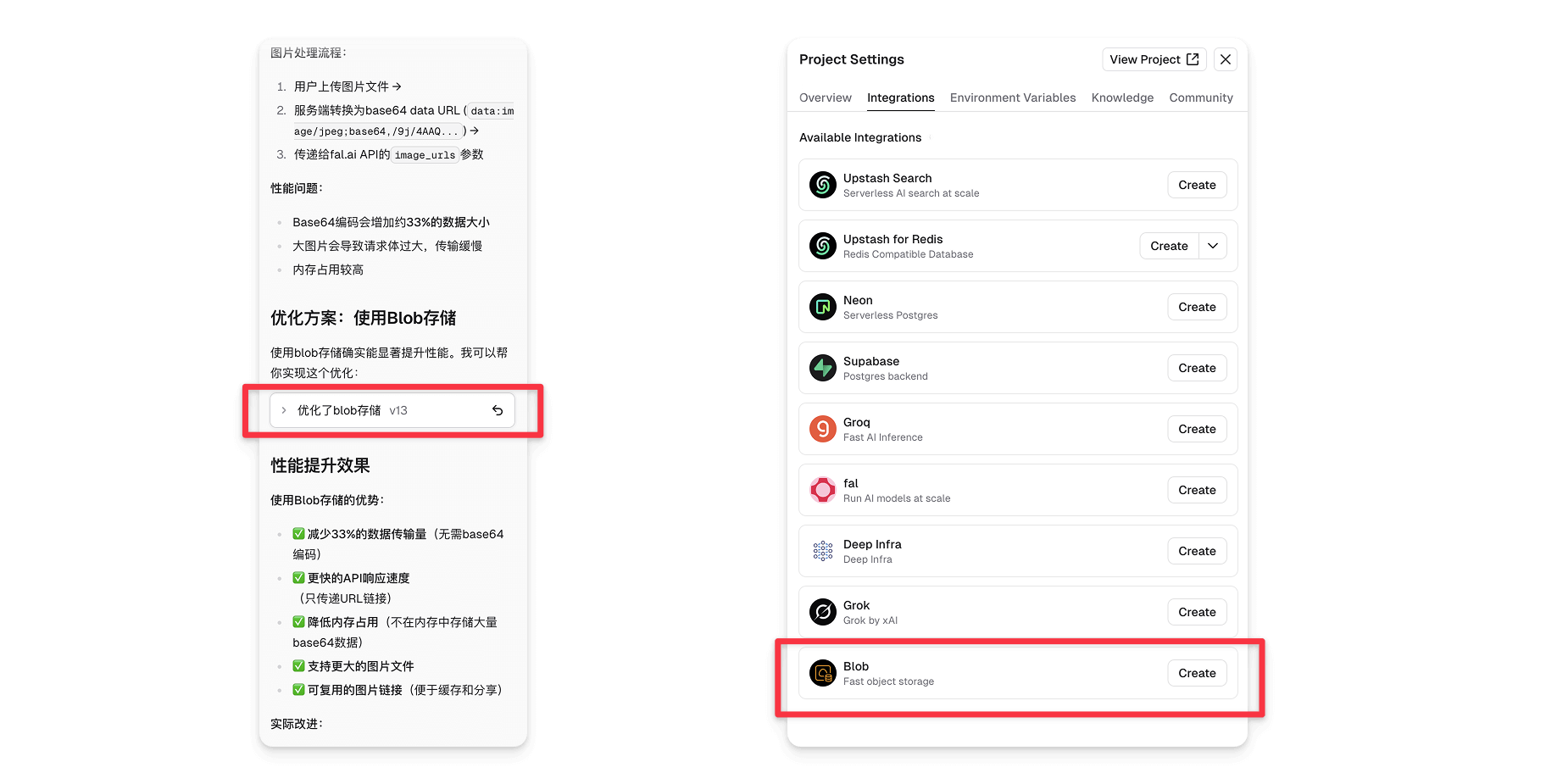 Vercel Blob 集成界面截图