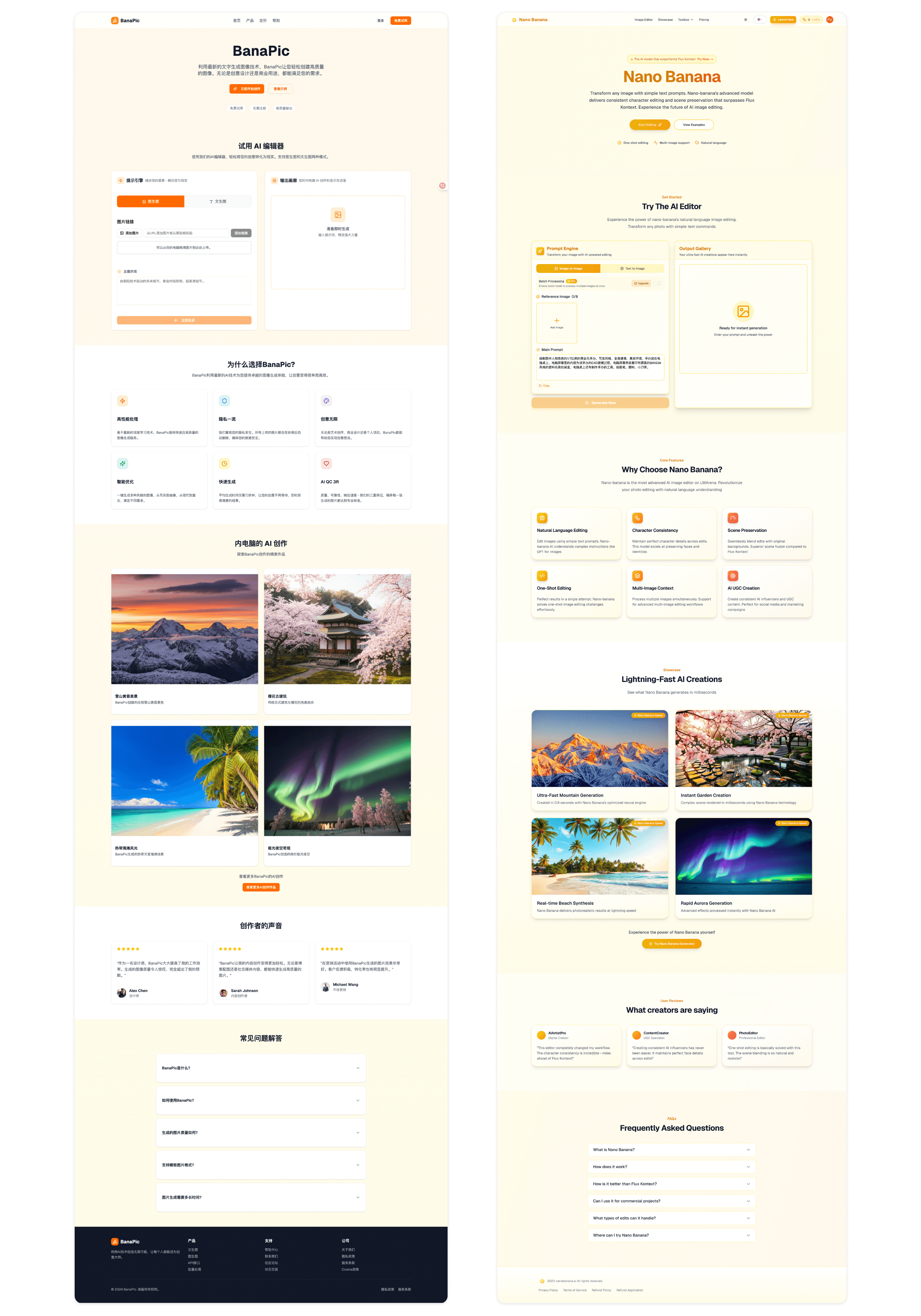 优化后的 Nano Banana 克隆网站完整界面